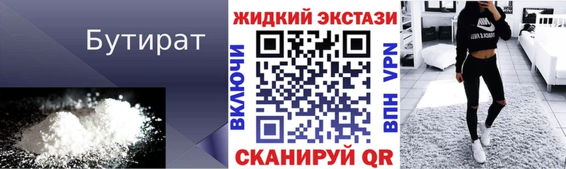 Бутират 1.4BDO  Красногорск 